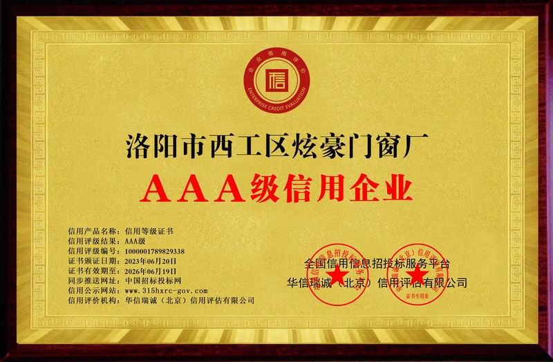 AAA 級信用企業