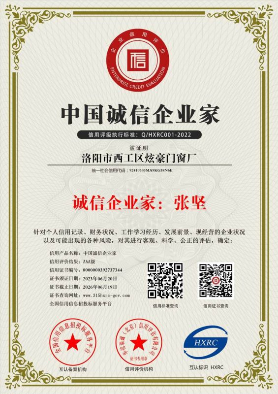 中國誠（chéng）信企業家