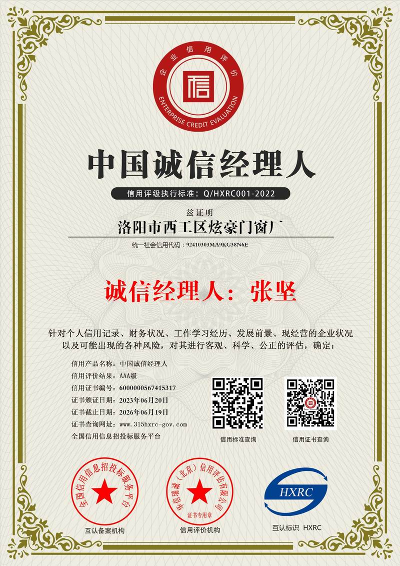 中國（guó）誠（chéng）信經理人（rén）