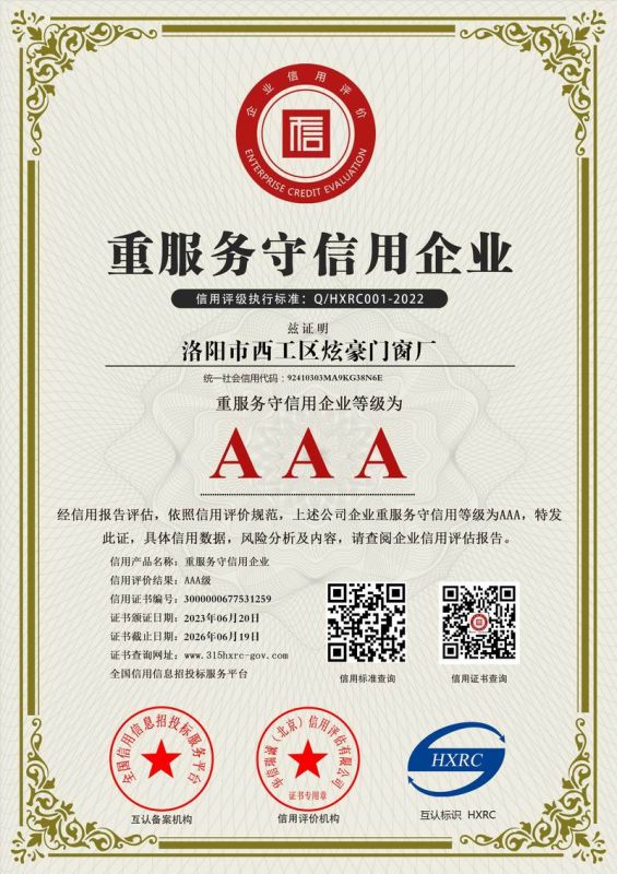 AAA 級重服務守信用企業