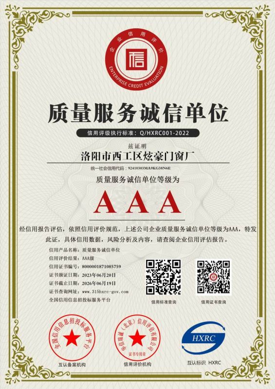 AAA 級質量服務誠信單位